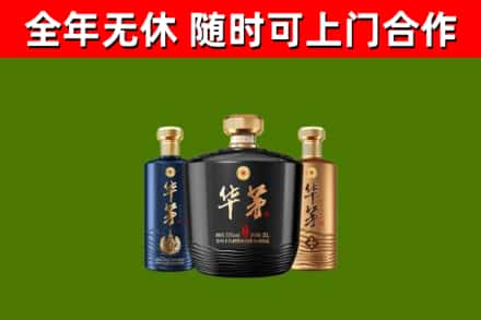 五常市烟酒回收华茅酒.jpg